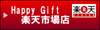 Happy Gift 楽天市場店へGo！